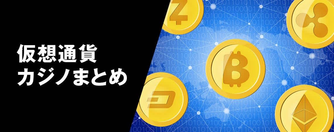 オンラインカジノ 仮想通貨の未来とその影響 22