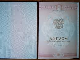 Купить диплом в Златоустье ГОЗНАК 5